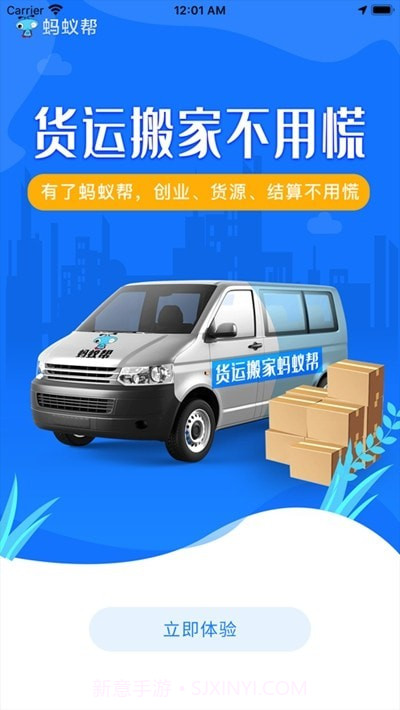 蚂蚁拉货截图1 蚂蚁拉货截图1