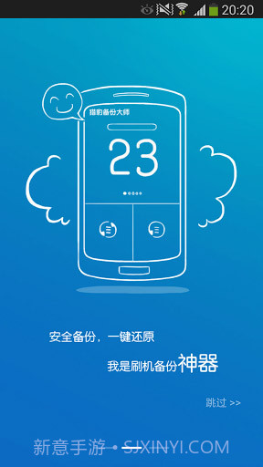 猎豹备份大师 Backup Master截图1