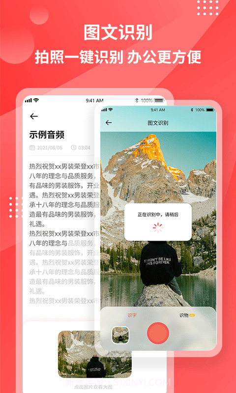 一键录音转文字截图3