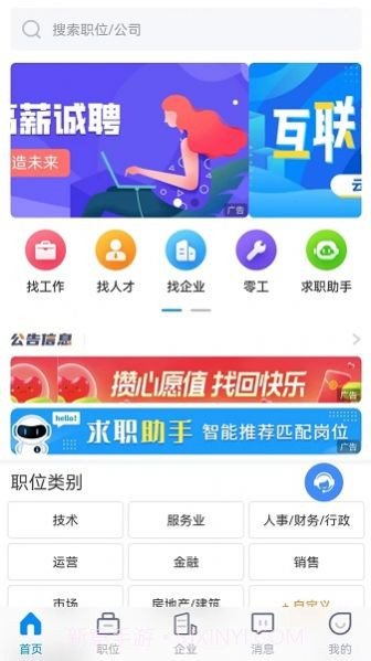 招聘象截图4