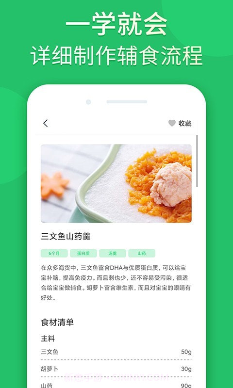 宝宝辅食婴儿食谱截图2 宝宝辅食婴儿食谱截图2