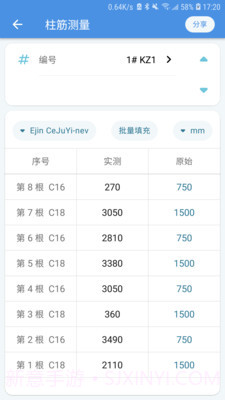 E筋工匠助手截图1 E筋工匠助手截图1