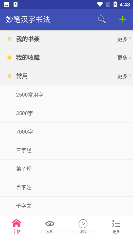 妙笔汉字书法截图2 妙笔汉字书法截图2