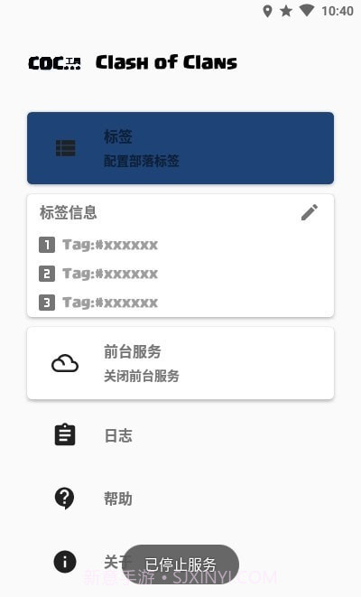 COC工具截图3