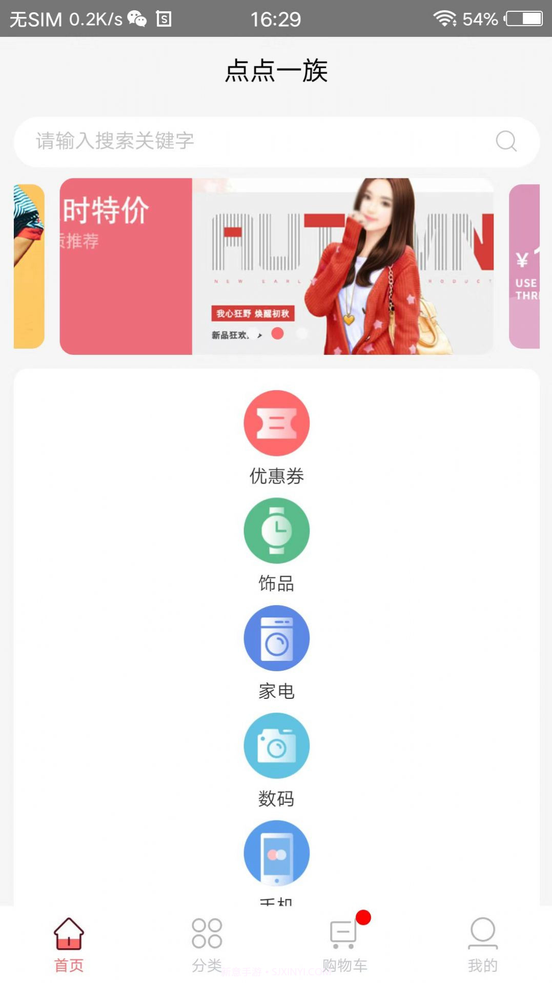 点点一族截图3 点点一族截图3