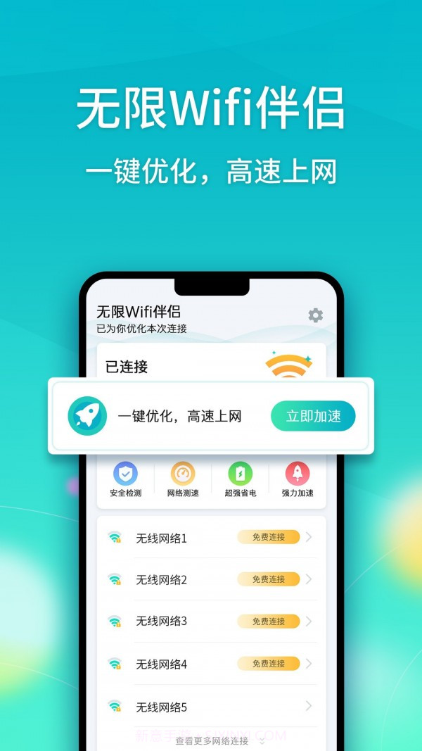 无限Wifi伴侣截图2 无限Wifi伴侣截图2