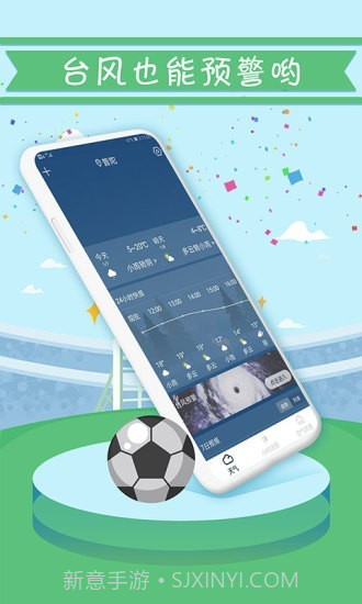 天气精准预报截图4