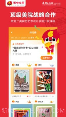 画啦啦少儿美术截图4