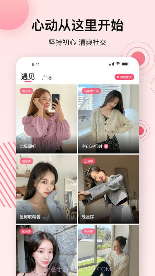 心动的信号软件截图4