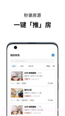 小雀经纪人截图4