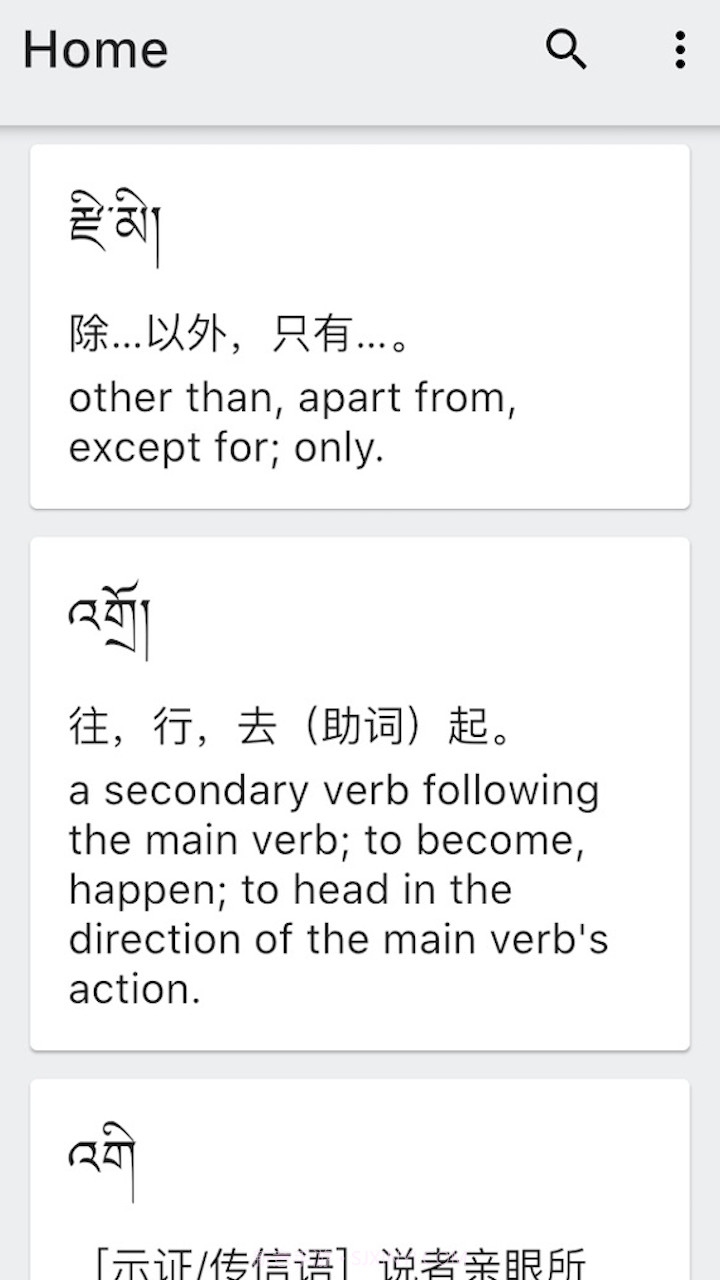 德格方言词典截图1 德格方言词典截图1