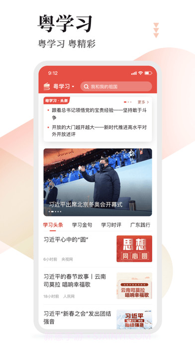 粤学习截图1