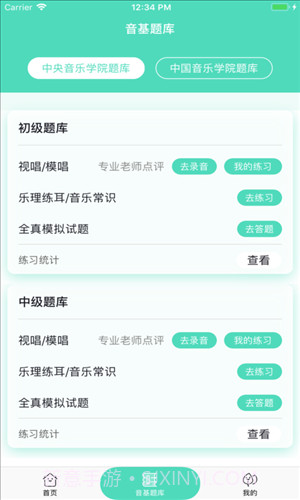 音基100截图1 音基100截图1