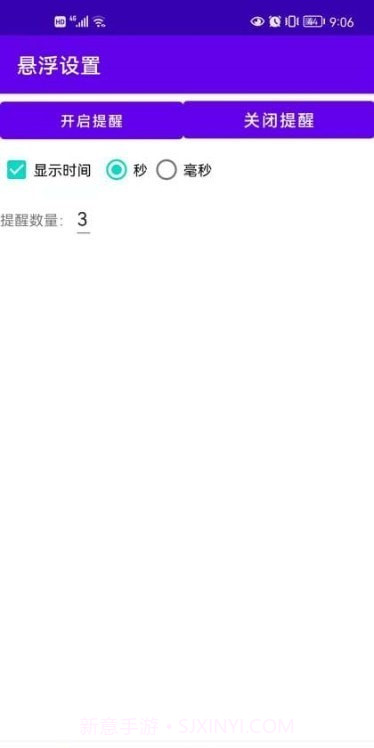 悬浮提醒截图1 悬浮提醒截图1