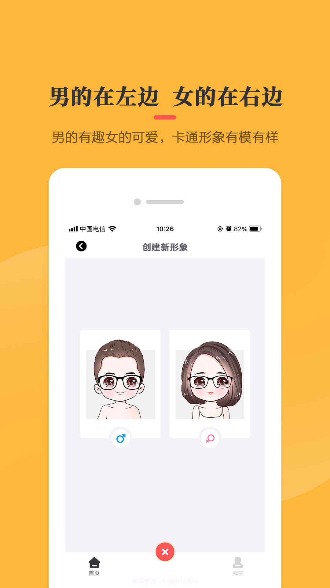 Q版头像制作软件截图1