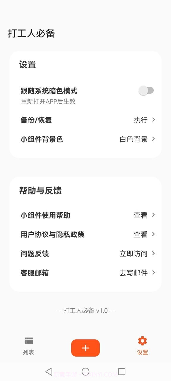 打工人必备日程管理截图3 打工人必备日程管理截图3