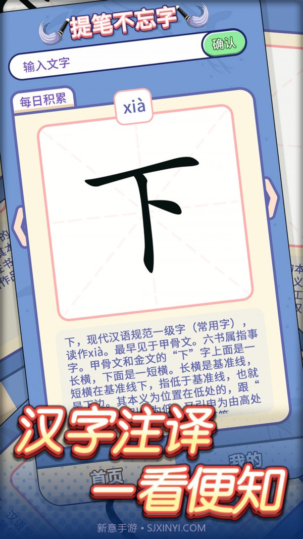 提笔不忘字截图2 提笔不忘字截图2