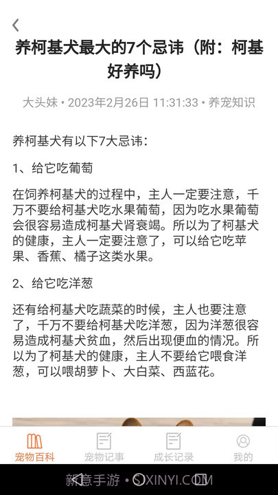 宠物点点截图1 宠物点点截图1