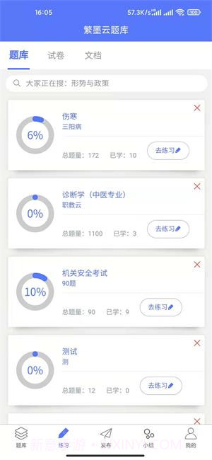 繁墨云题库截图3 繁墨云题库截图3