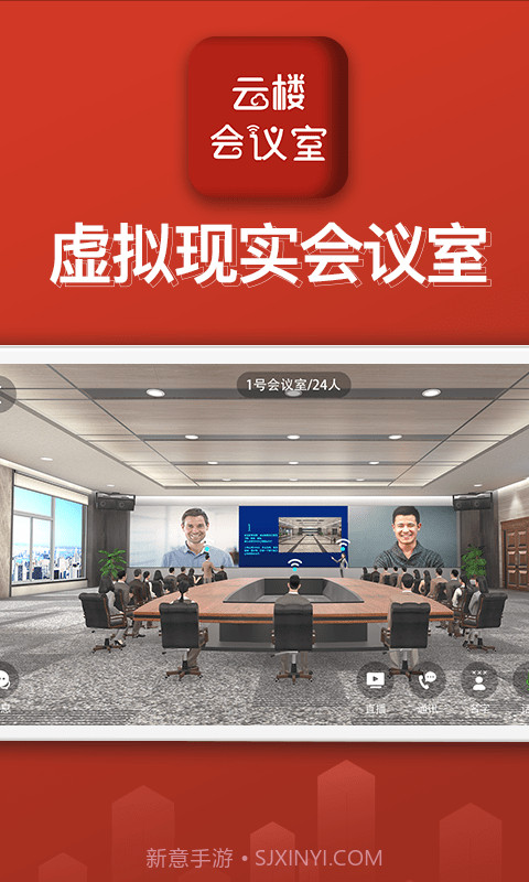云楼会议截图1 云楼会议截图1