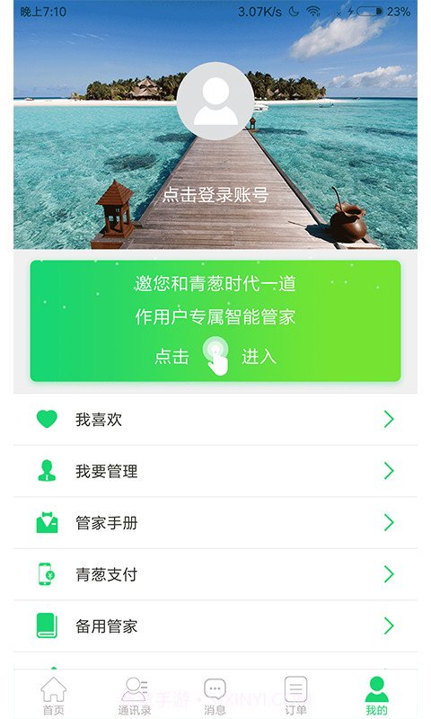 青葱时代截图3