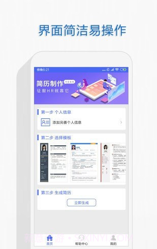 自助个人简历截图3 自助个人简历截图3