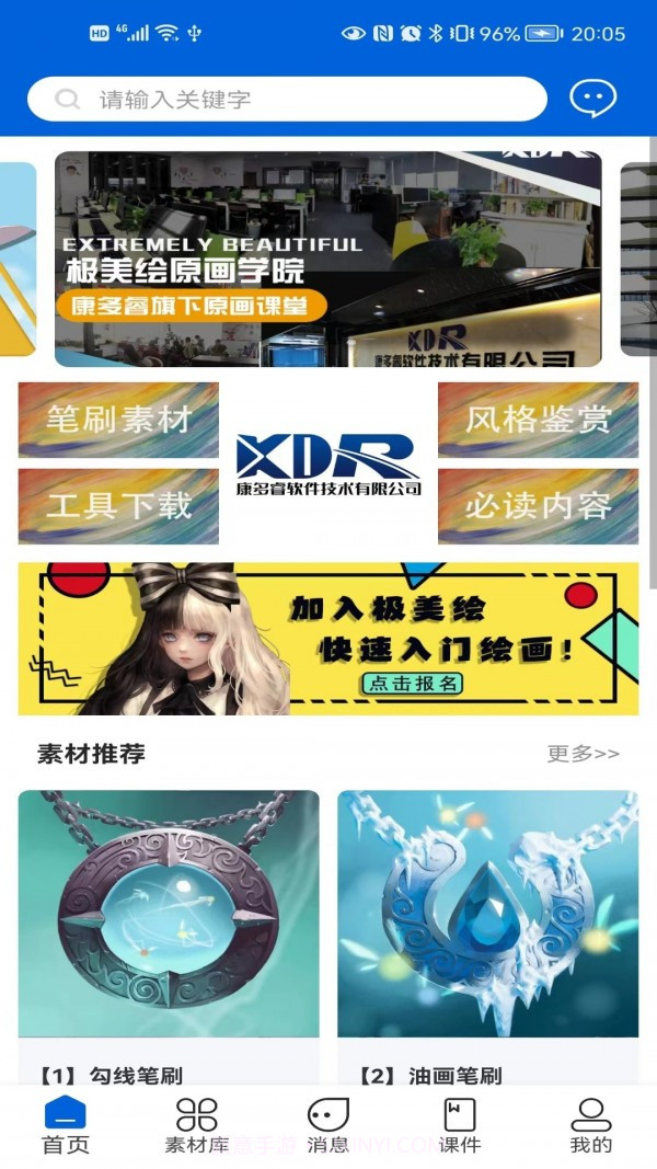 极美绘截图4 极美绘截图4