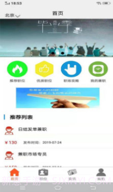 兼职糯米猫软件(兼职招聘平台)v1.0.1 免费版截图2