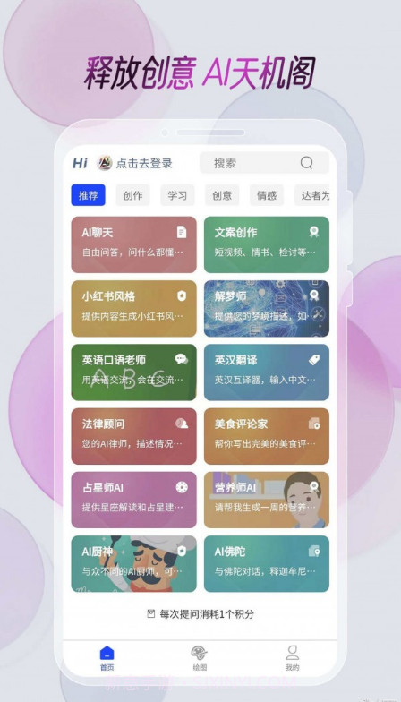 AI天机阁截图3