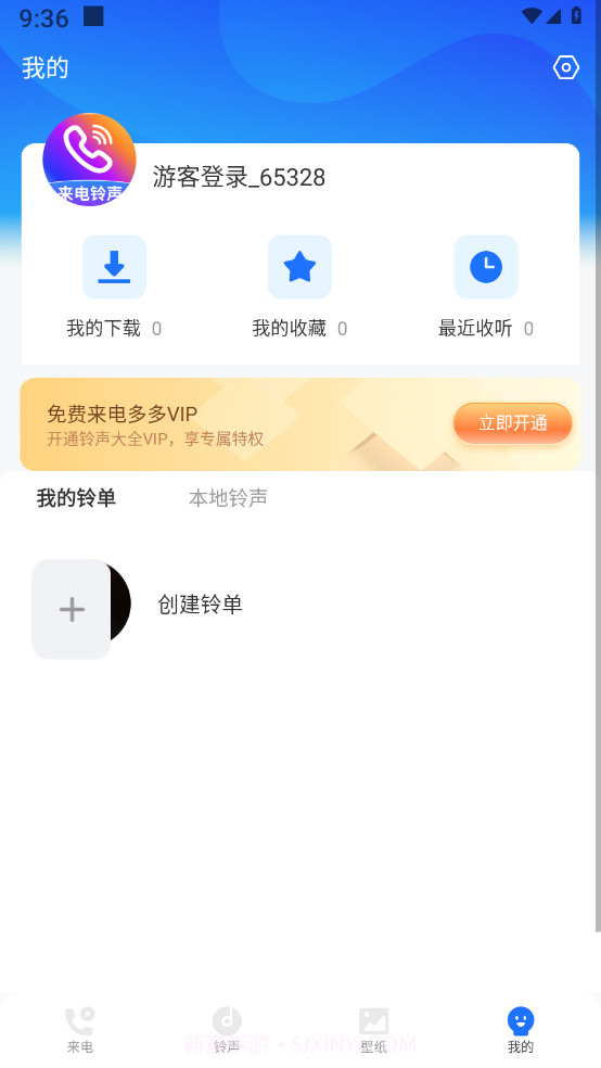 免费来电多多截图4 免费来电多多截图4