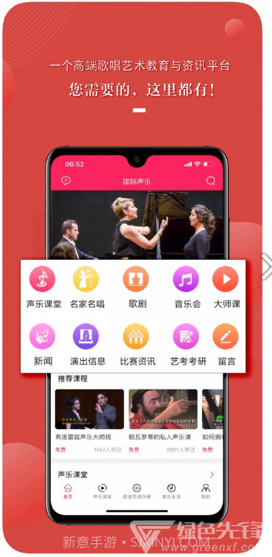 国际声乐(国际声乐比赛曲目)V2.7.1 安卓最新版截图4