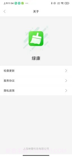 绿康截图3