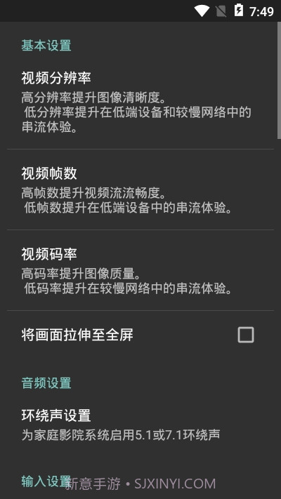 moonlight串流版截图2