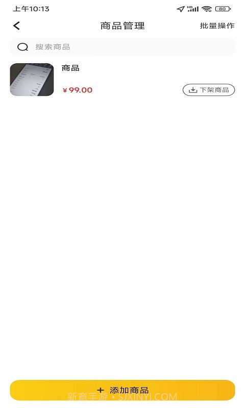 火树商户端截图2