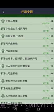 永乐象棋棋谱截图2