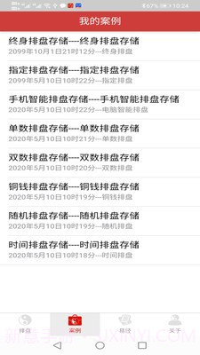 六爻掌上宝截图3