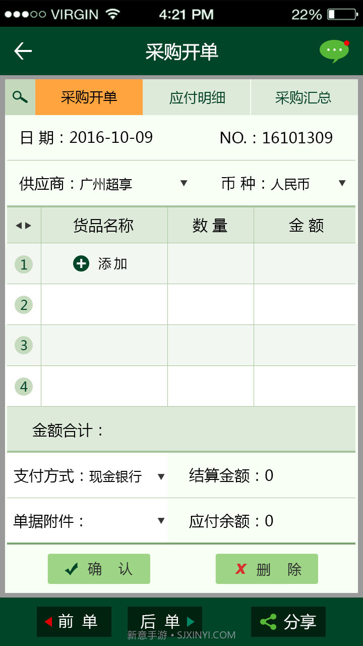 个体富进销存截图2