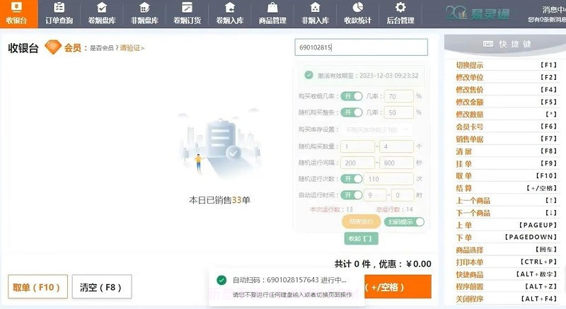 易灵通店铺管家系统截图2