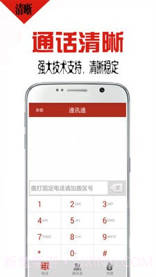 通讯通截图3