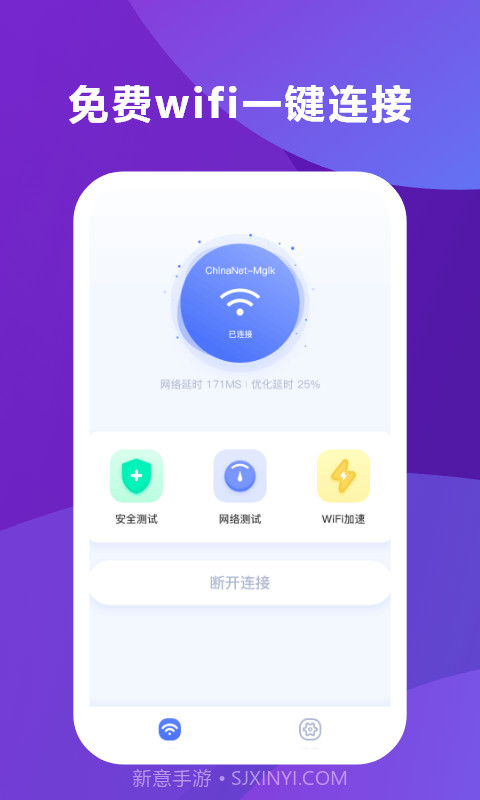 超能WiFi助手截图1 超能WiFi助手截图1