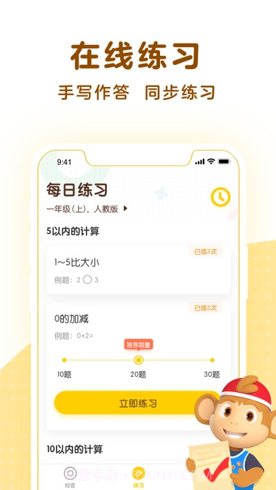 学而思口算巧算截图3