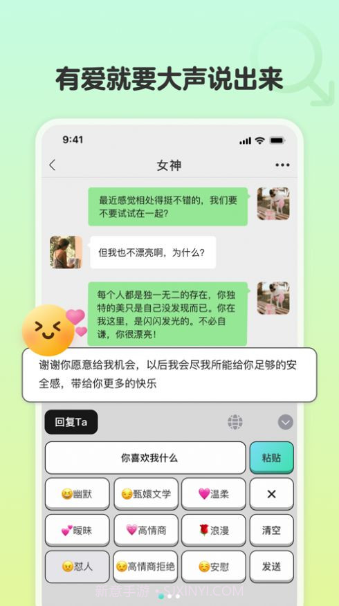 恋相遇恋爱技巧截图1