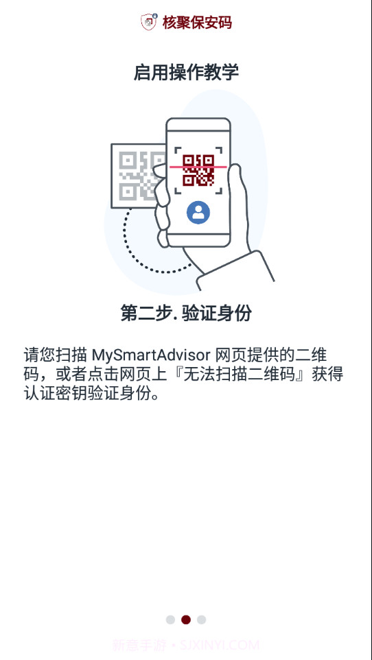 核聚保安码截图2