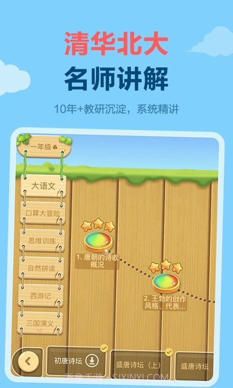 作业天天练截图3