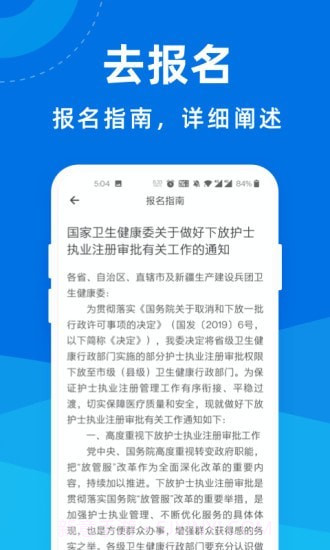 执业护士一点通截图3 执业护士一点通截图3