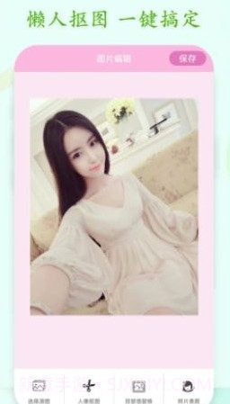 懒人抠图换背景截图4 懒人抠图换背景截图4