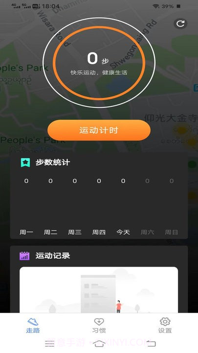健康每步走截图2