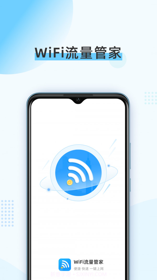 WiFi流量管家截图3 WiFi流量管家截图3