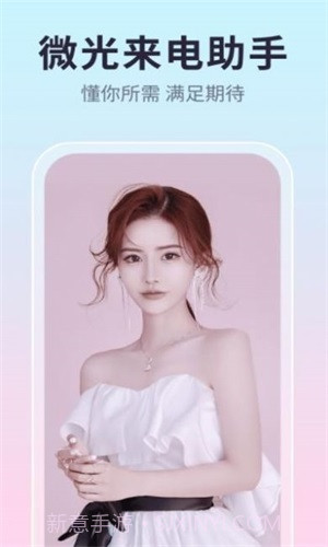 微光来电助手截图2