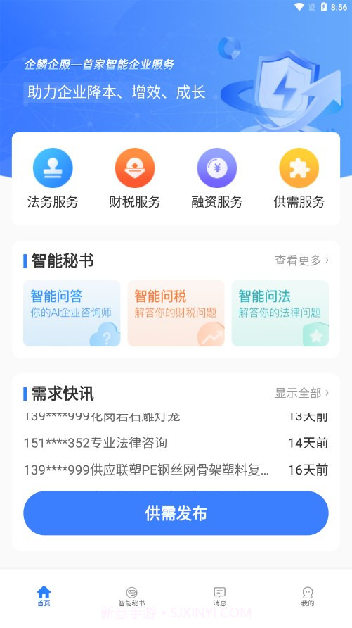 企麟企服截图4 企麟企服截图4